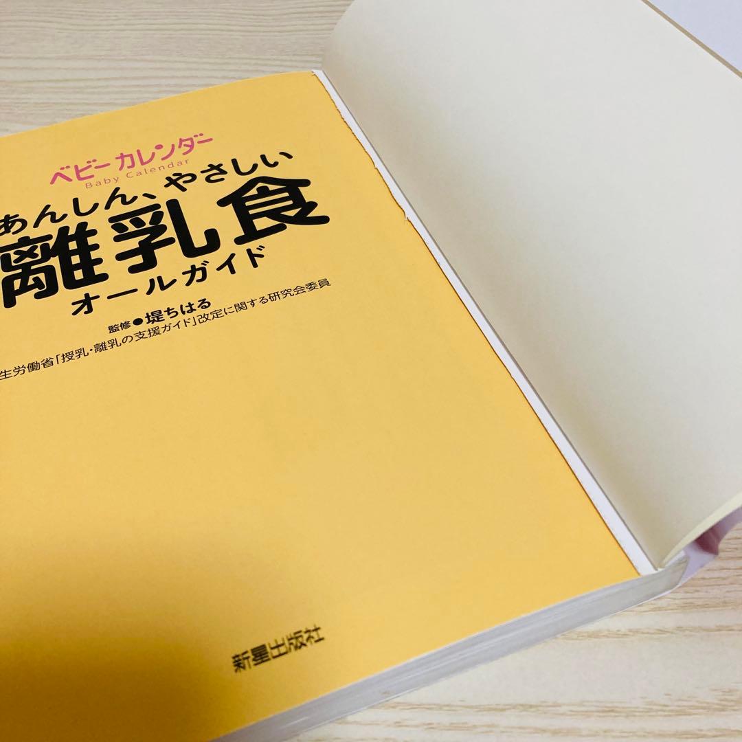 【最終値下げ！】0〜2歳　絵本・離乳食の本まとめ売り　20冊＋1冊