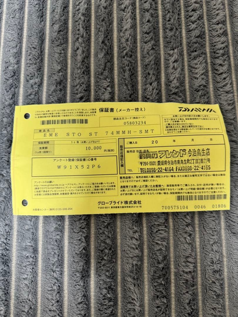 ダイワ エメラルダス ストイスト ST 74MMH-SMT