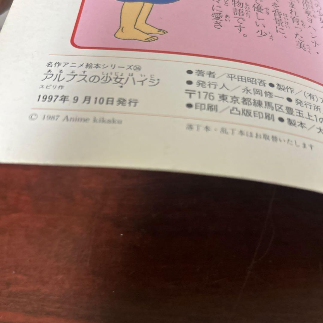 名作アニメ絵本シリーズ 6冊セット①