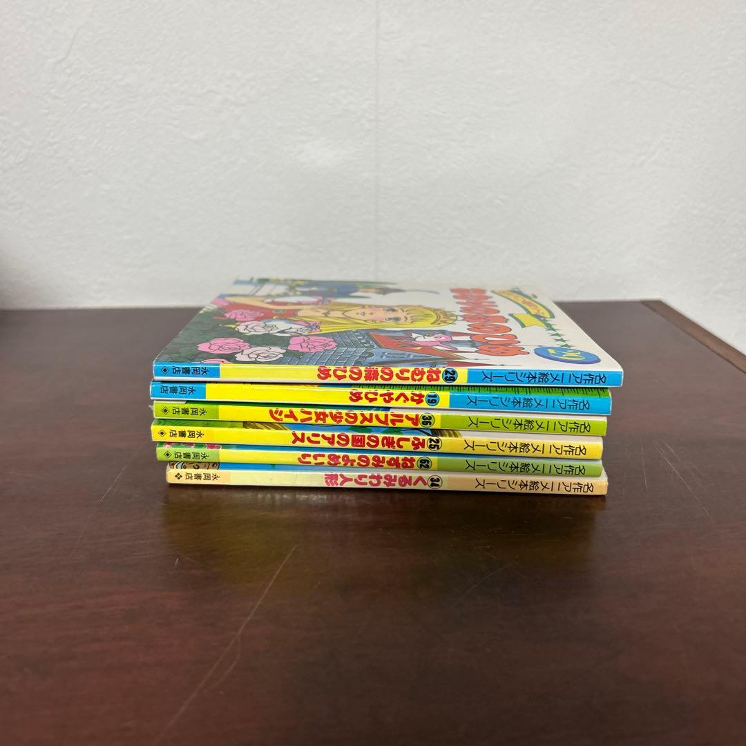 名作アニメ絵本シリーズ 6冊セット①