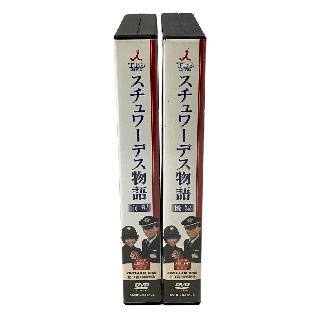 スチュワーデス物語 前後編 DVD BOX セット 大映テレビ ドラマシリーズ