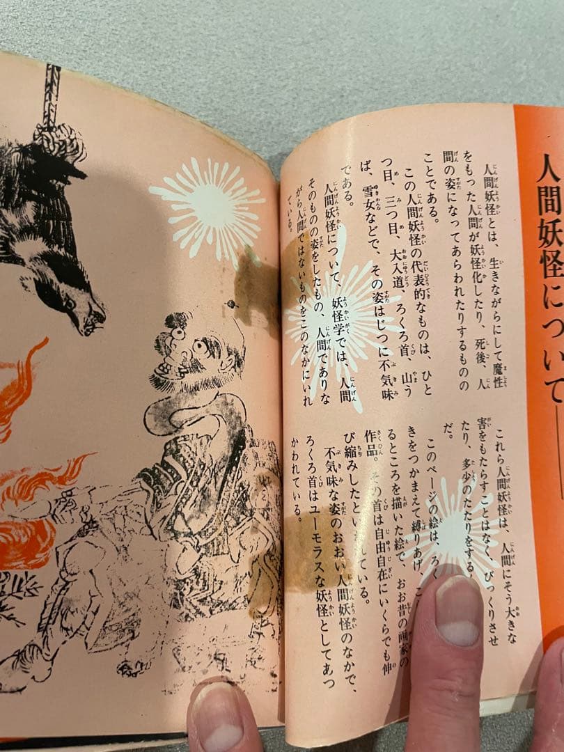 フタミのなんでも大博士 日本の妖怪大図鑑