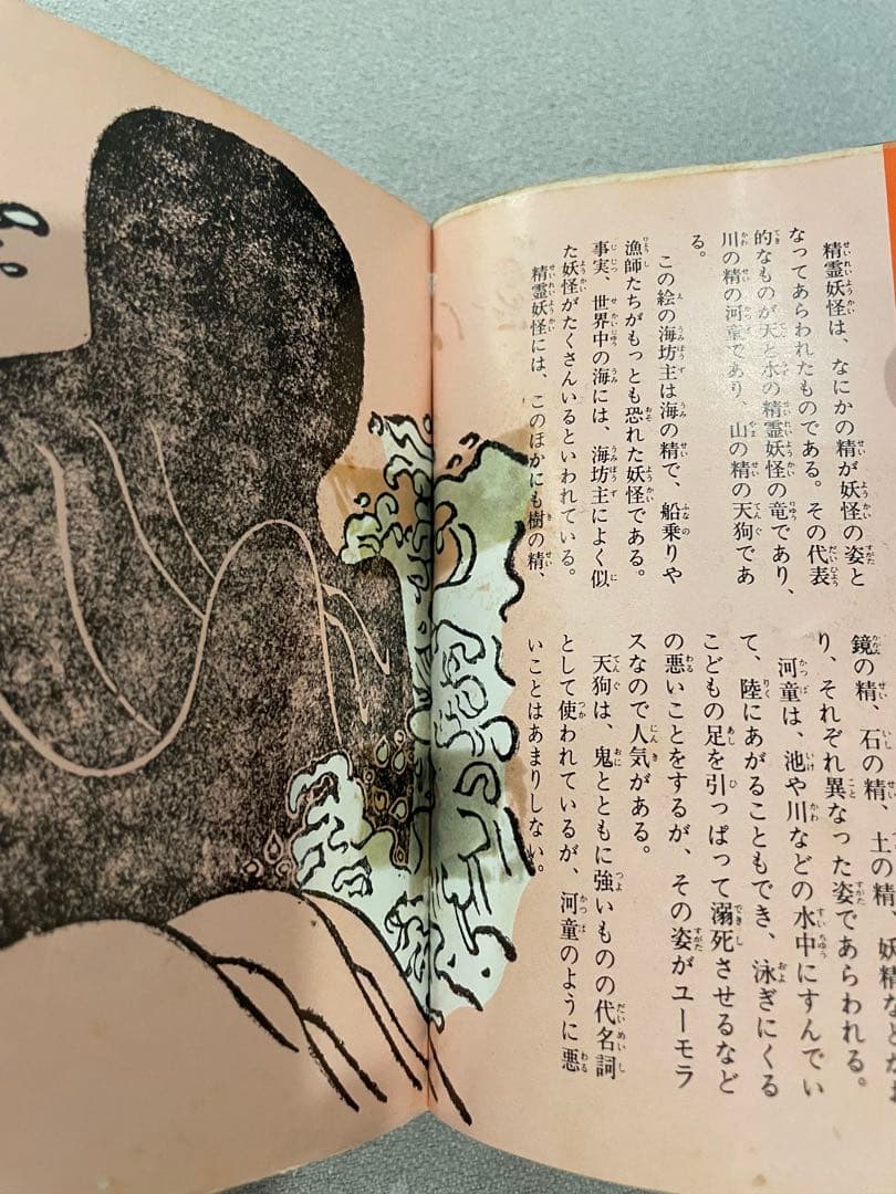 フタミのなんでも大博士 日本の妖怪大図鑑