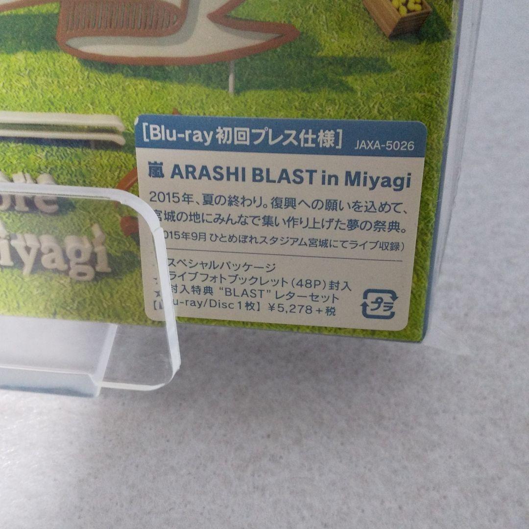 初回 嵐/ARASHI BLAST in Miyagi