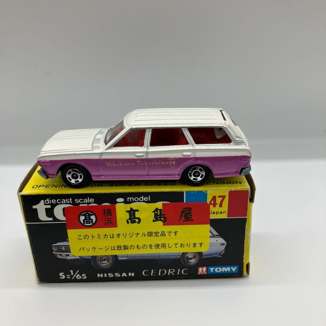黒箱日本製トミカ　日産セドリックワゴン