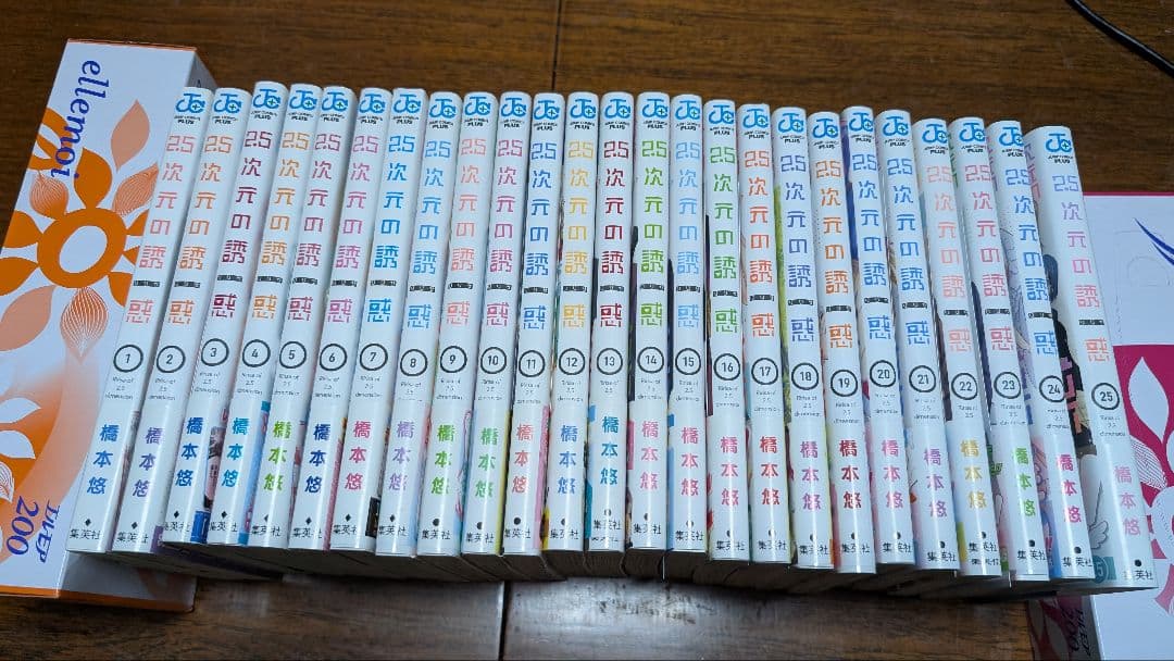 2.5次元の誘惑 にごりり 全巻 初版 帯付 特典付きあり