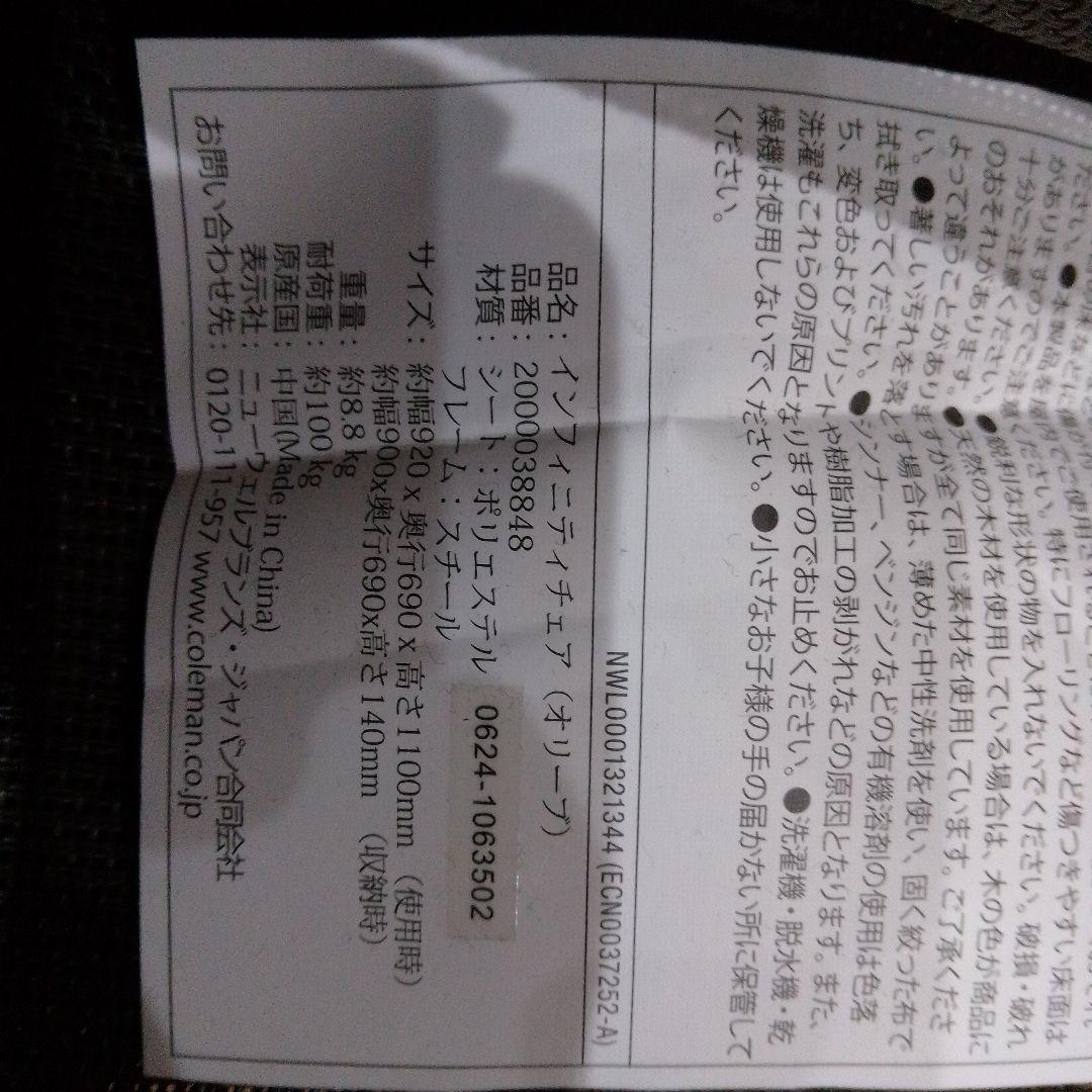 コールマン（Coleman） インフィニティチェア オリーブ 折りたたみ