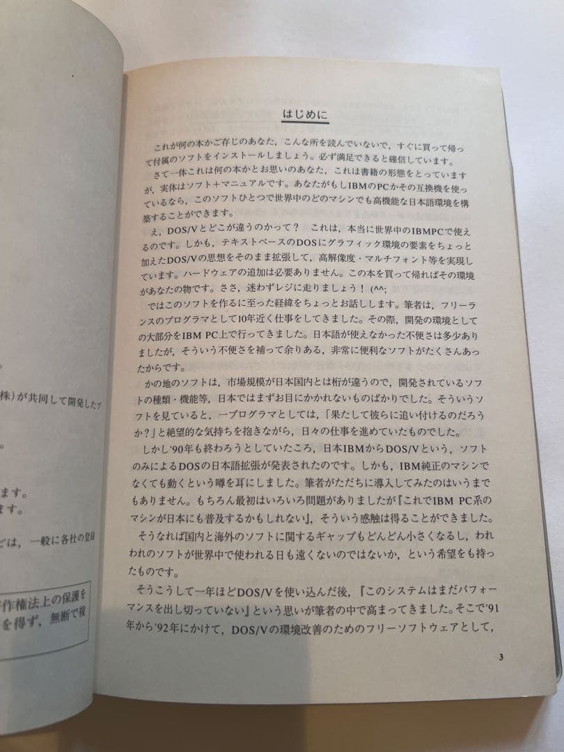 DOS/V スーパードライバーズ　ディスク付き