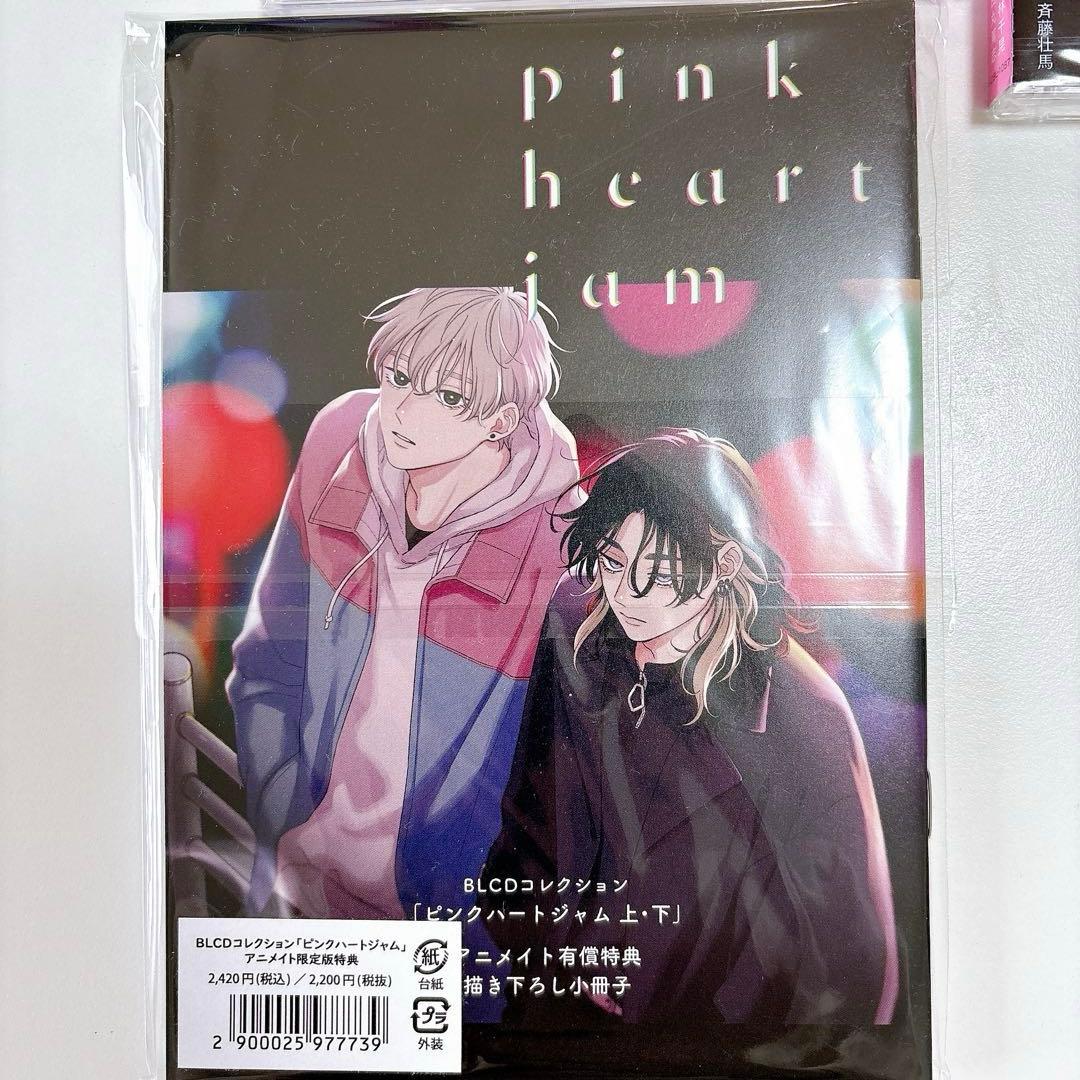 しっけ　ピンクハートジャム　CD 特典付き