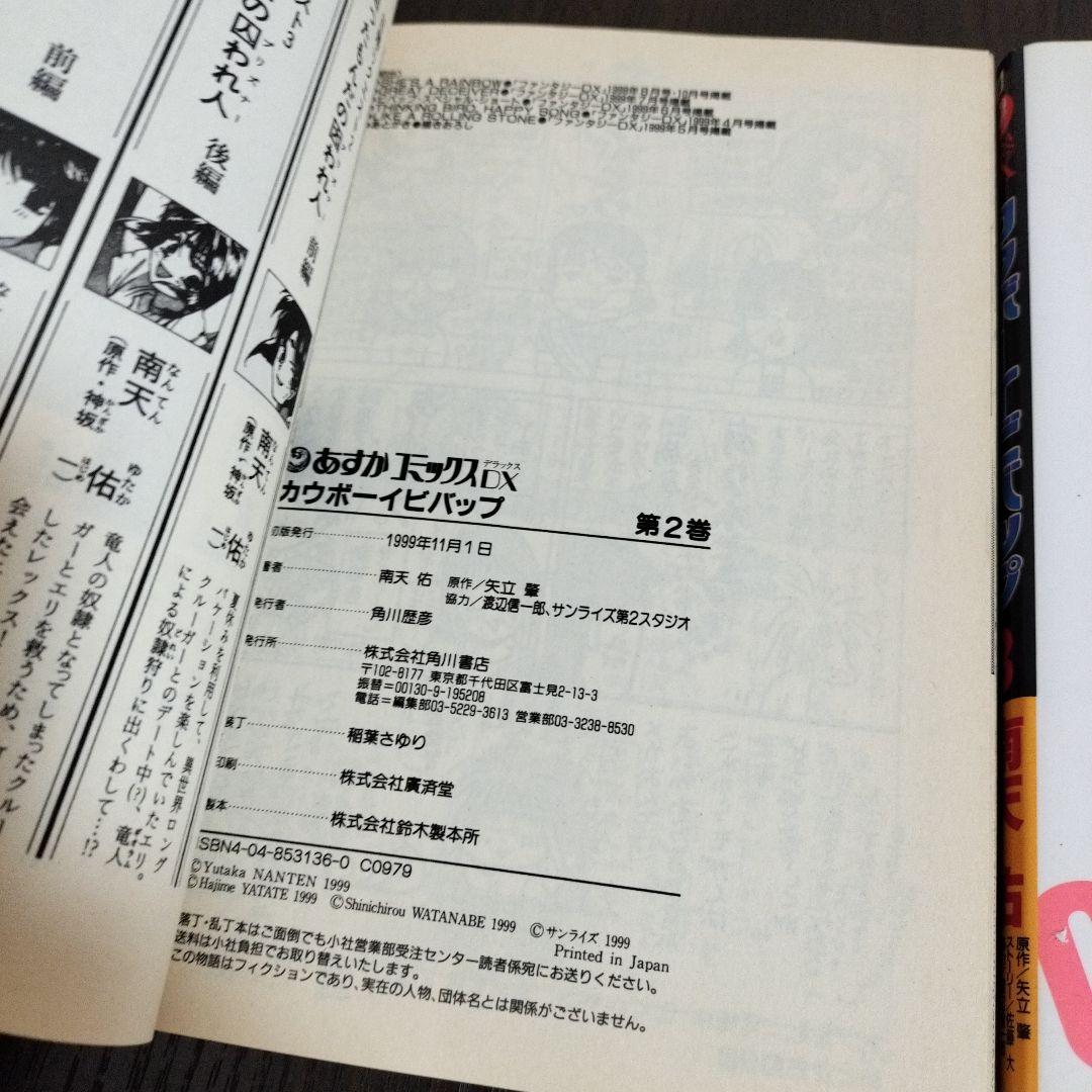 希少！　カウボーイビバップ　全巻　初版　1巻のみ帯付き