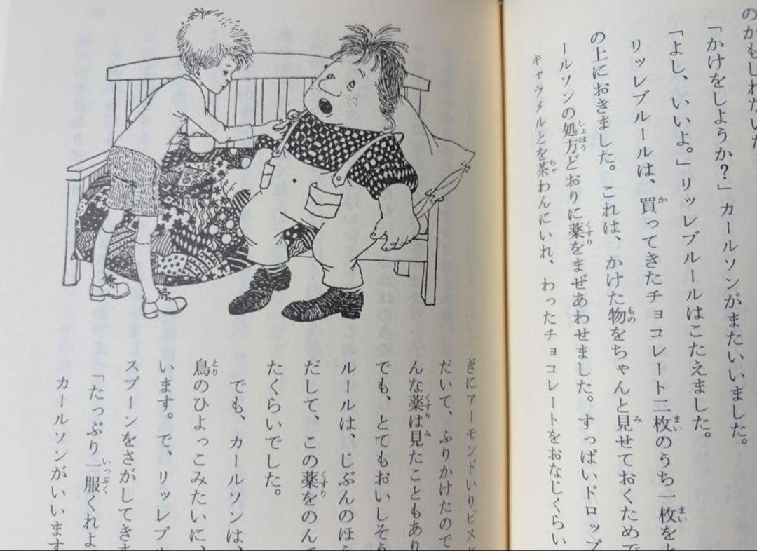 リンドグレーン作品集　箱入り　10冊セット　やねの上のカールソン他　岩波書店