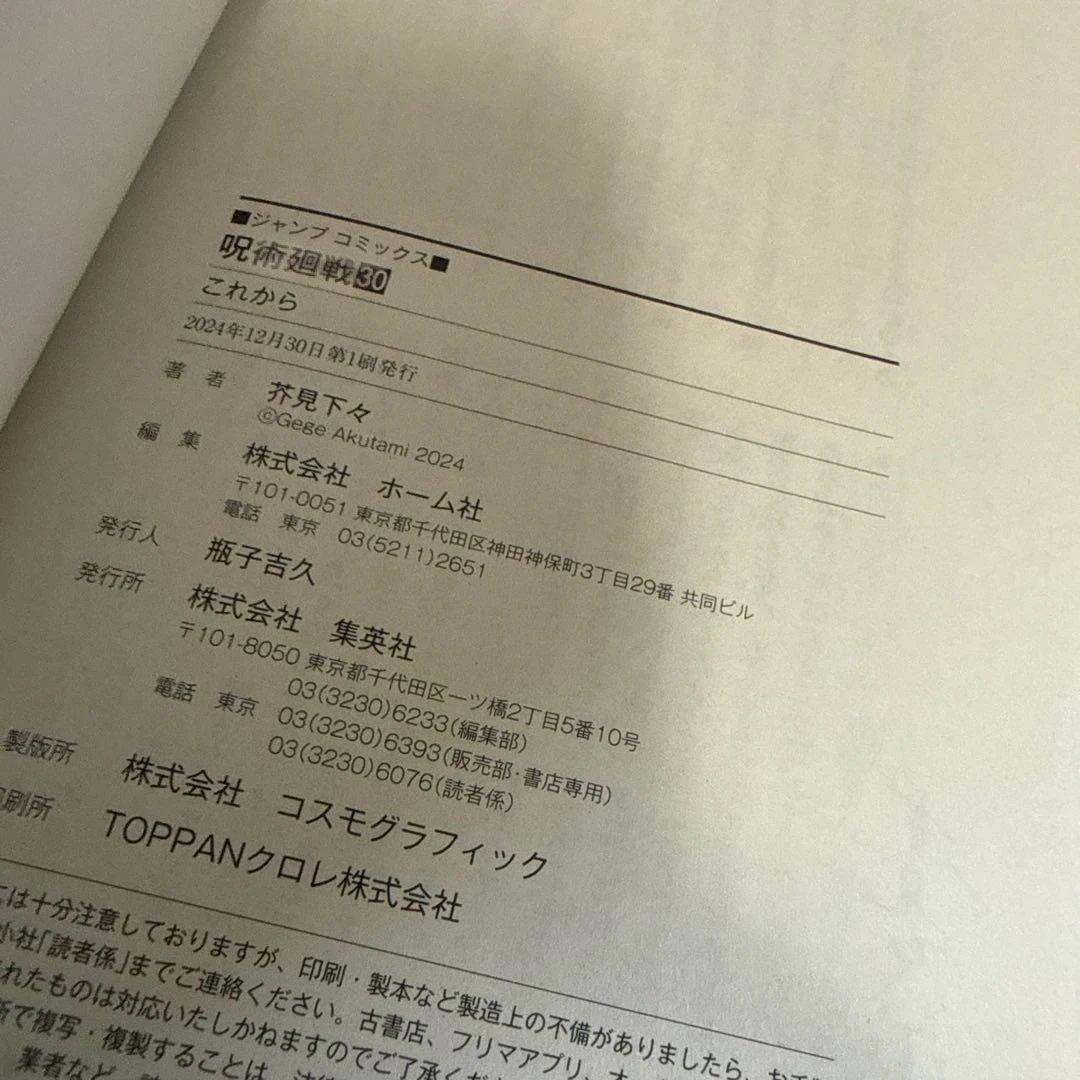 【19巻特装版未開封】呪術廻戦 全巻セット15〜初版　+ オマケ