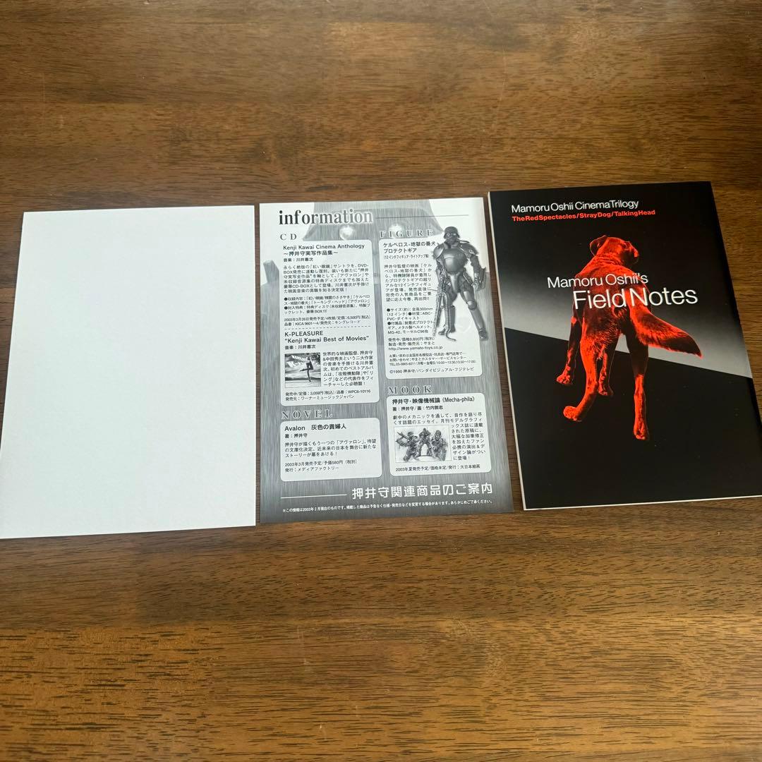 押井守シネマ・トリロジー　Mamoru Oshii Cinema Trilogy