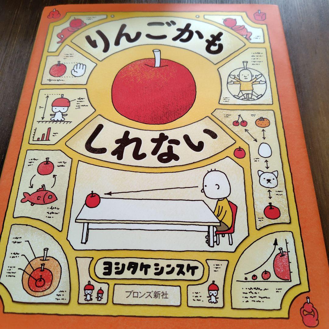 ヨシタケシンスケ 絵本9冊セット りゆうがあります りんごかもしれない 他