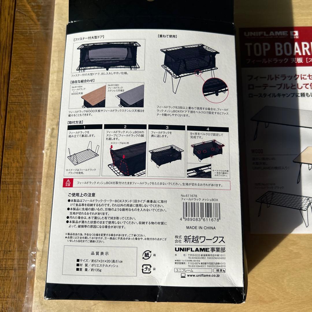 UNIFLAME FIELD RACK BLACK 天板MESH BOX付セット