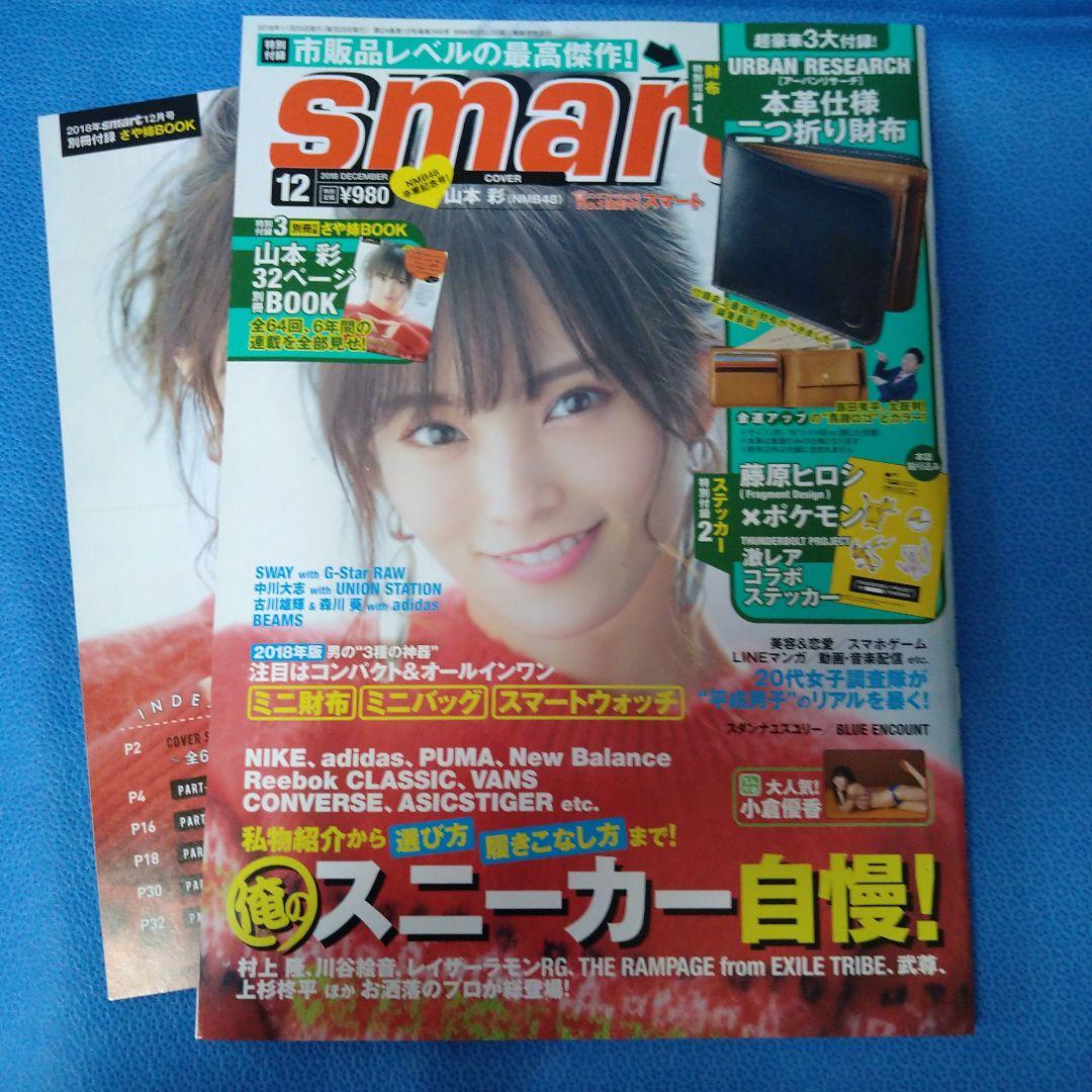 山本彩 グッズ まとめ