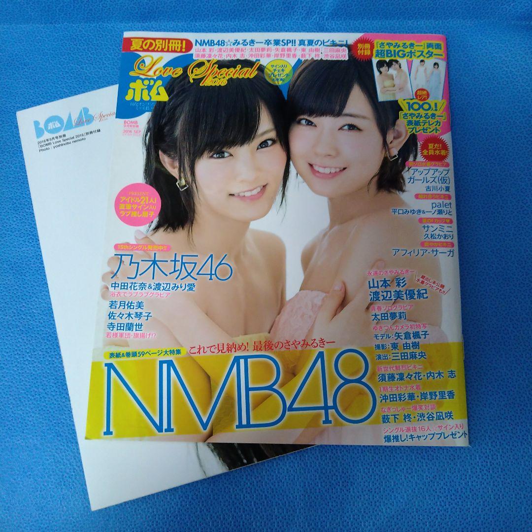 山本彩 グッズ まとめ