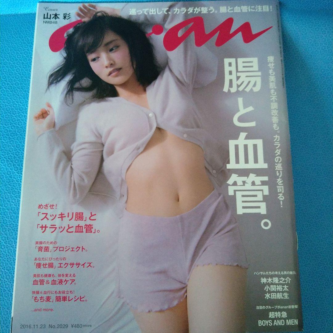 山本彩 グッズ まとめ