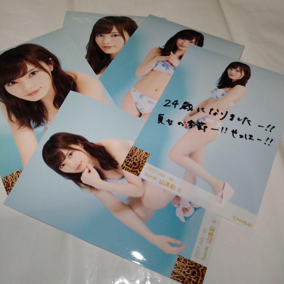 山本彩 グッズ まとめ