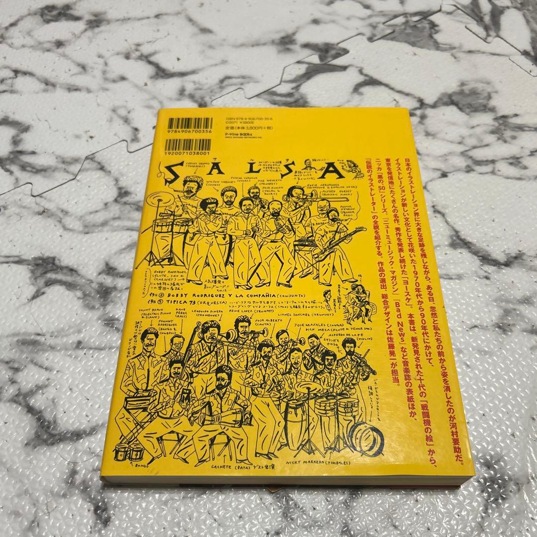 伝説のイラストレーター河村要助の真実