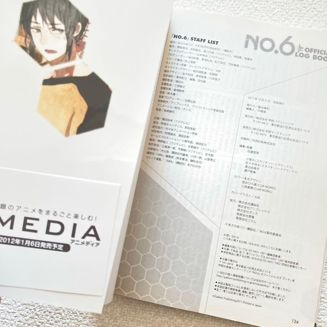 NO.6 OFFICIAL LOG BOOK 帯付き 初版
