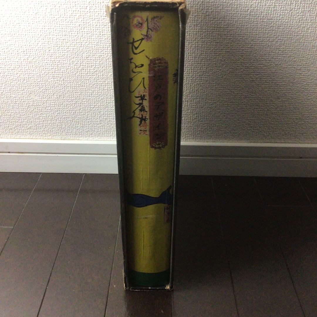 江戸のデザイン 装丁 横尾忠則