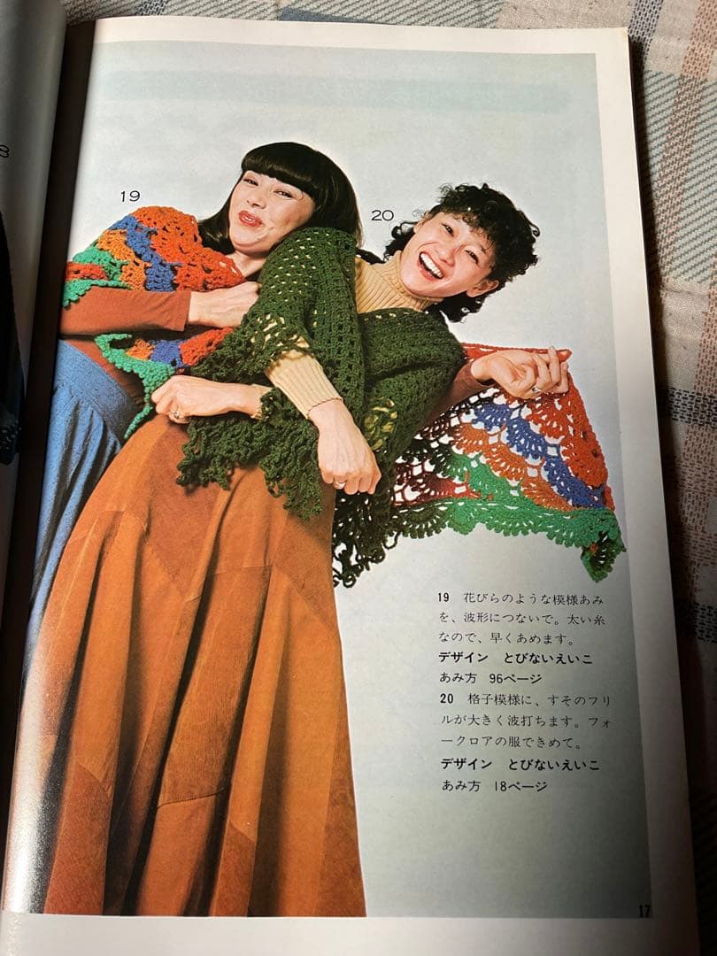 昭和50年／やさしい手あみ・ショールとストール。【主婦の友社手芸シリーズ15】。