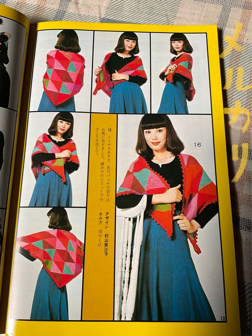 昭和50年／やさしい手あみ・ショールとストール。【主婦の友社手芸シリーズ15】。