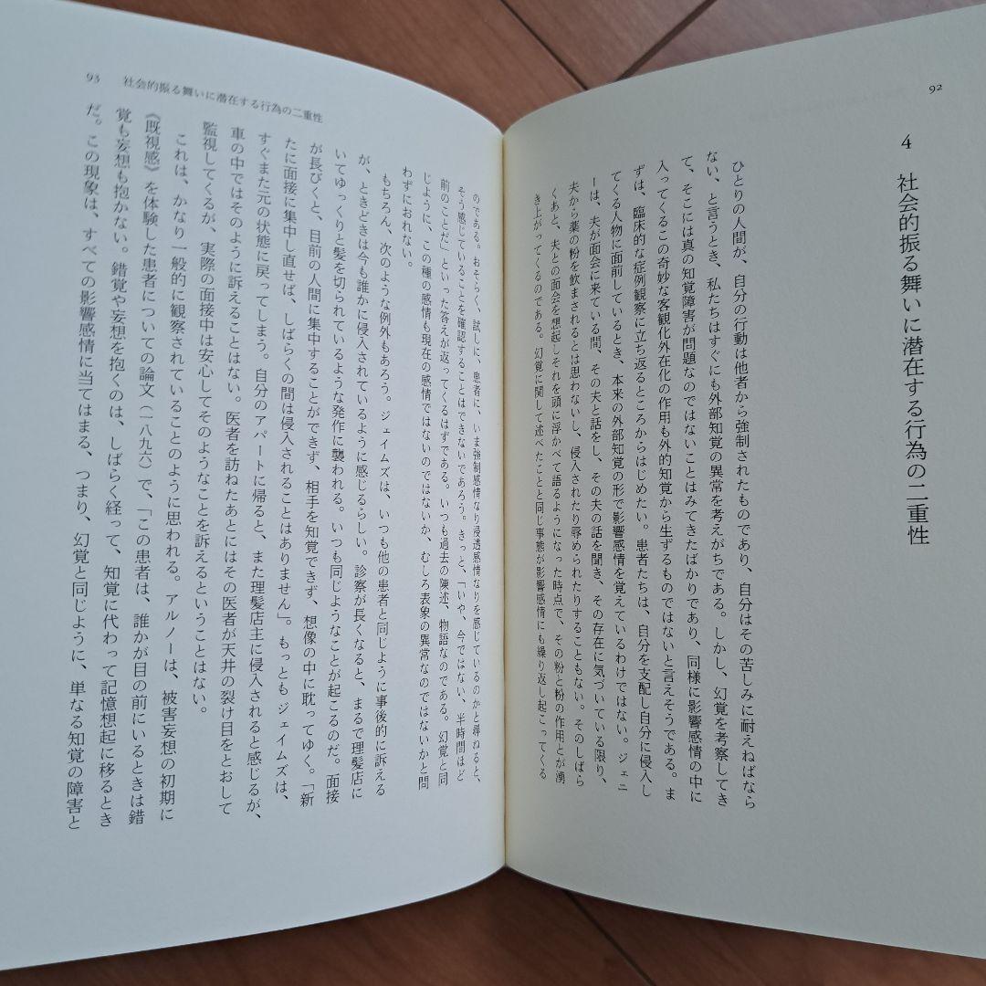被害妄想 その背景の諸情情