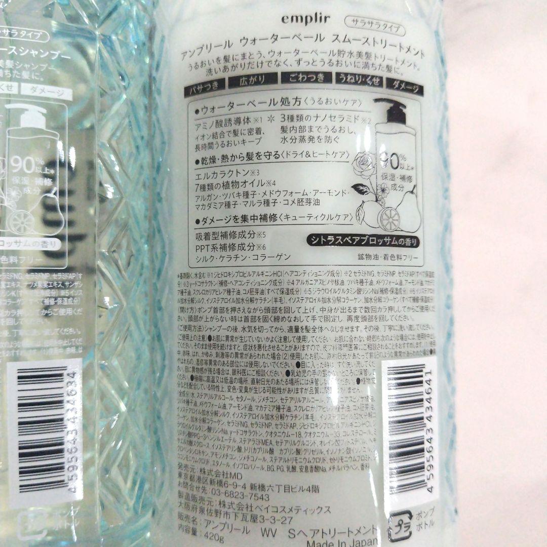 【アボカド様】アンプリール ウォーターベール スムース シャンプー emplir