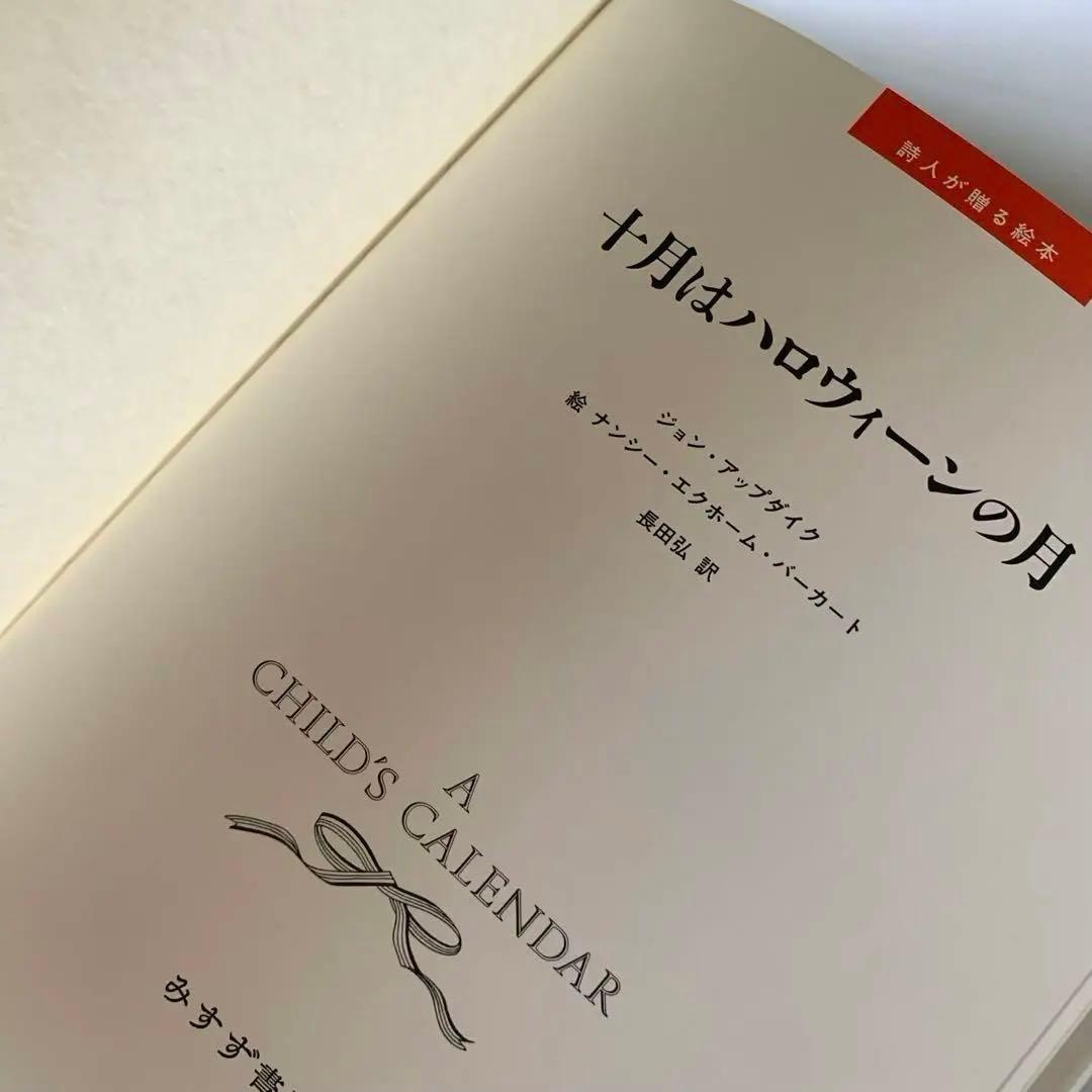 詩人が贈る絵本　長田弘の選んだ7冊　【希少】　セット　みすず書房　絵本　まとめ