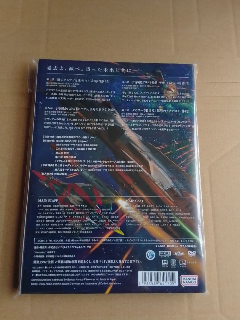 新品未開封 ヤマトよ永遠に REBEL3199 3 DVD 初回版