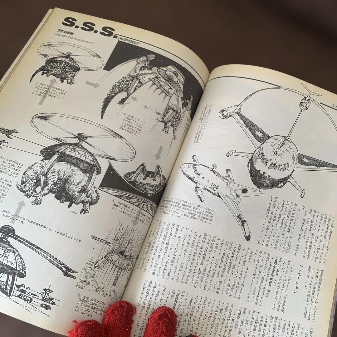 ウルトラシリーズ　超兵器の世界　ウルトラマン　ホビージャパン