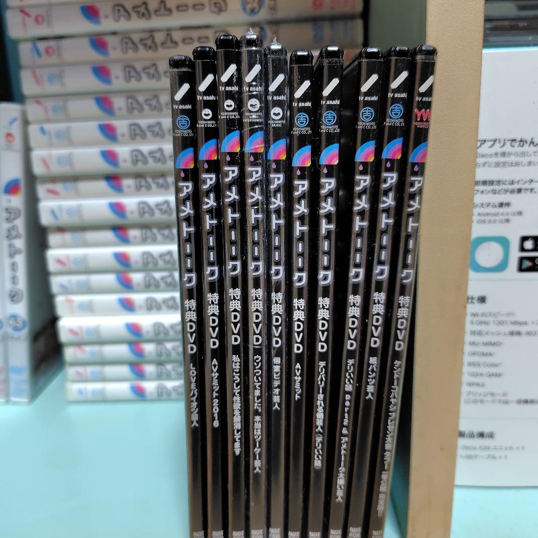 アメトーーク！ DVD 19-45巻 セット非売品10巻セット