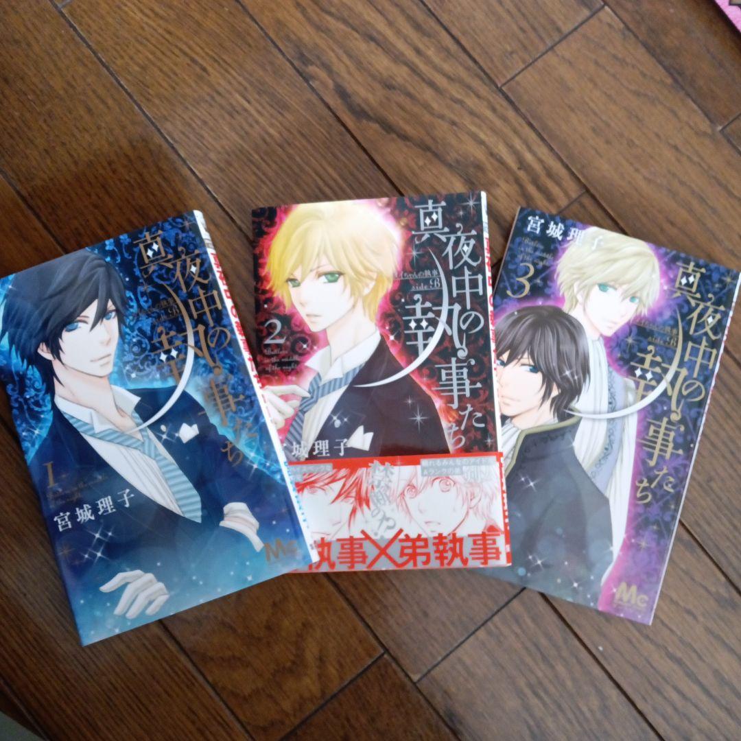 メイちゃんの執事 全20巻　DX全20巻　真夜中の執事3巻