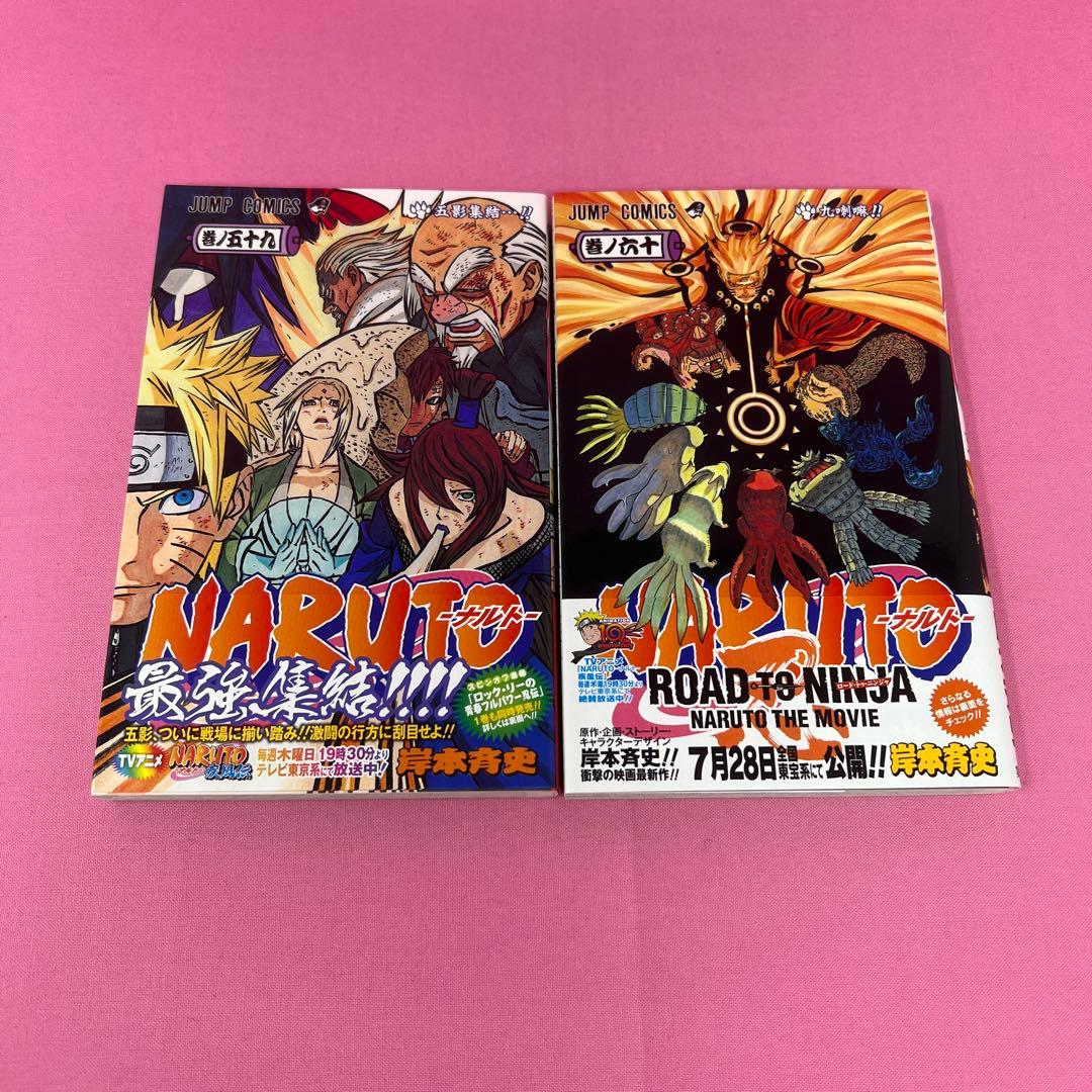 NARUTO 51巻〜60巻 初版