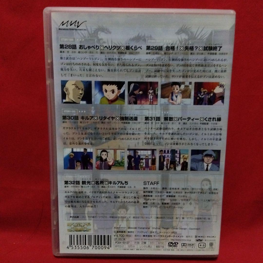 HUNTER×HUNTER Vol.7　初回限定　封入特典ポスター付き