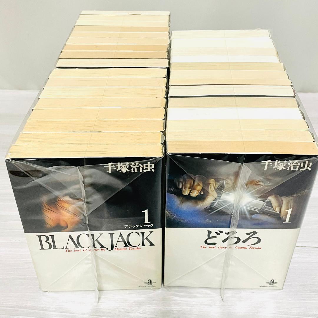 手塚治虫 文庫本セット ブラックジャック全巻＋名作　全11作品・30冊