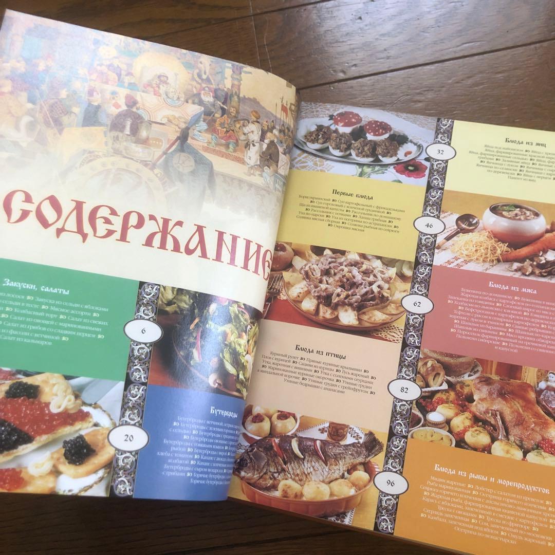 Кулинарное искусство 料理本 洋書　ロシア？　ロシア語？