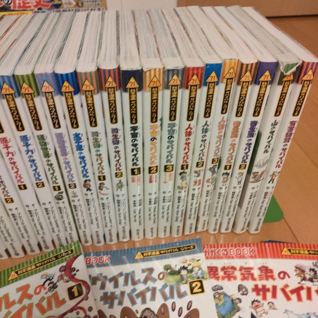 く*K様 科学漫画 サバイバルシリーズ 30巻 セット