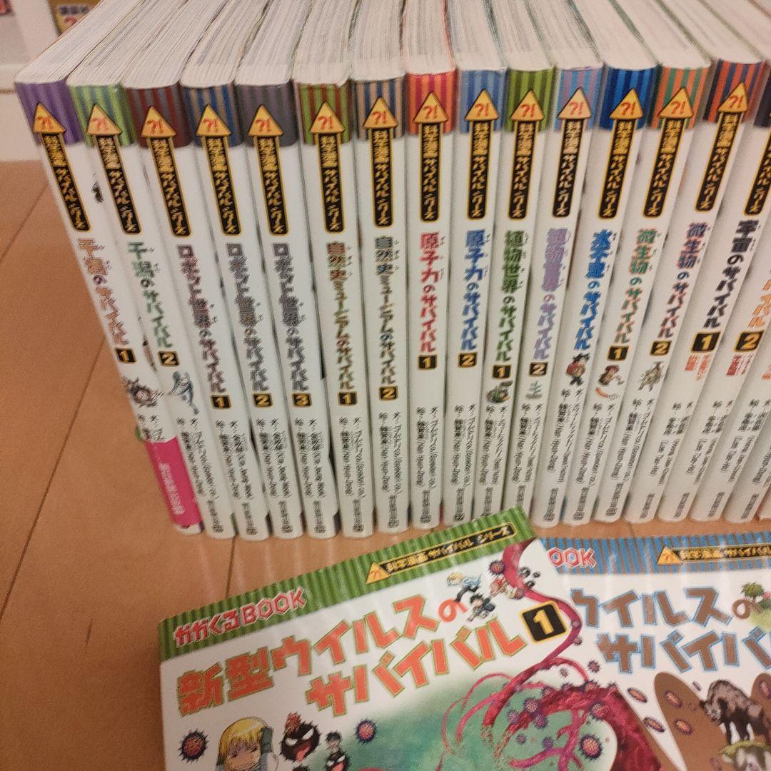く*K様 科学漫画 サバイバルシリーズ 30巻 セット