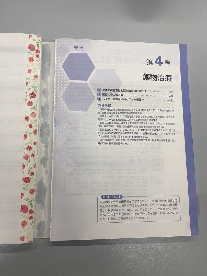 第111回薬剤師国家試験　青本　青問　書き込みあり