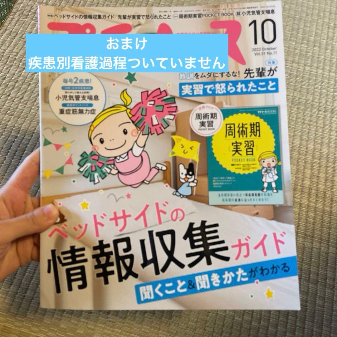 プチナース　雑誌と別冊付録のセット