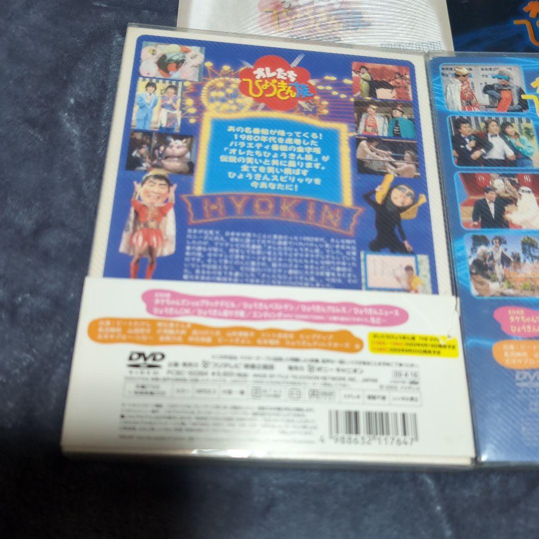 オレたちひょうきん族 DVD ９枚セット