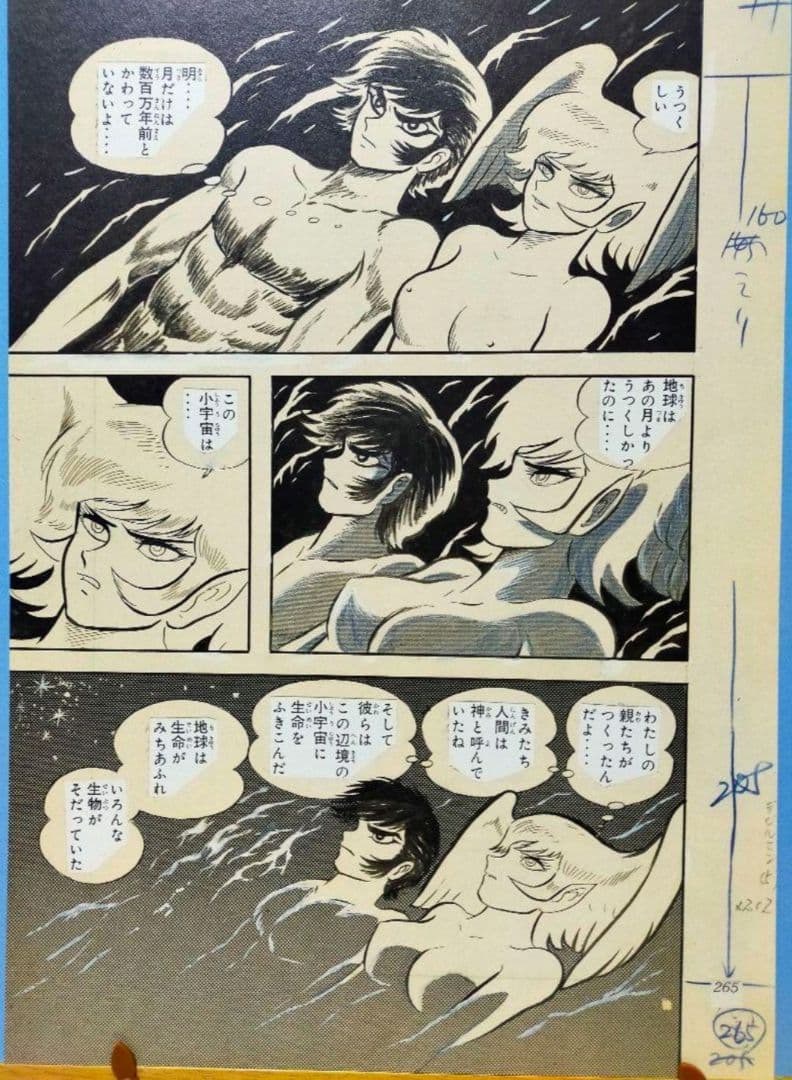 永井豪 デビルマン 複製原画 最終回 17ページ 予約販売限定品 講談社