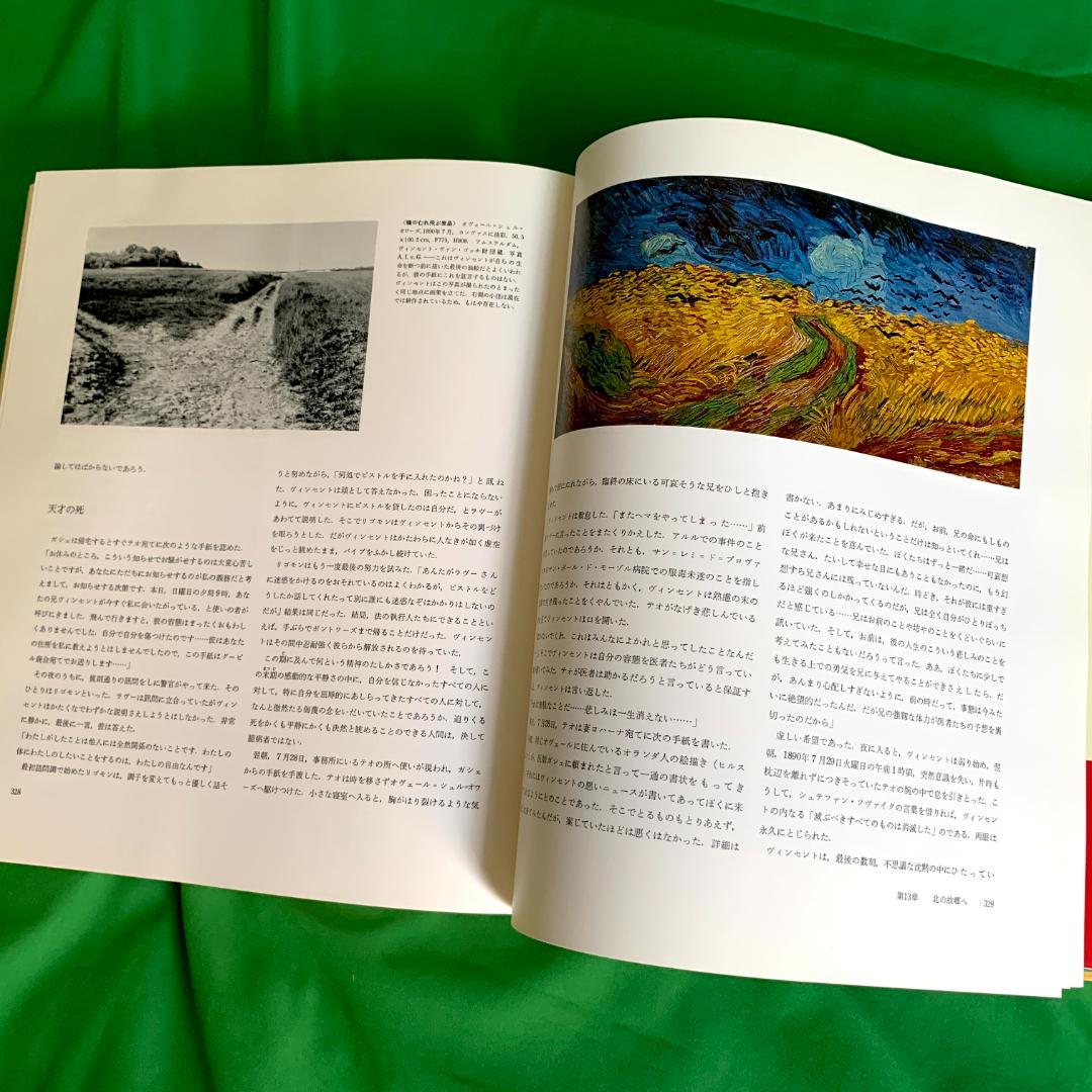 ヴィンセント・ヴァン・ゴッホ 伝記画集【限定版】