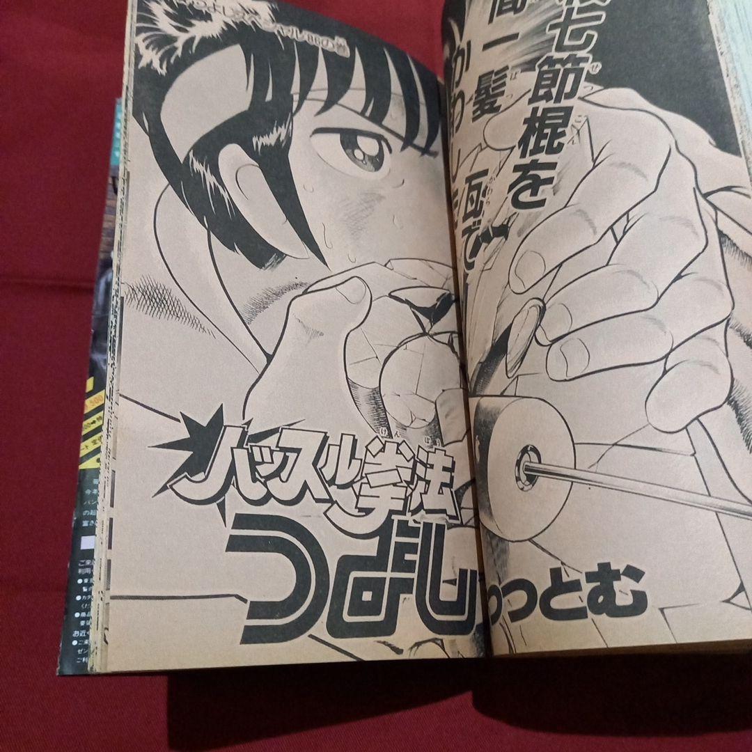 【当時物美品】週刊 少年 ジャンプ 1986年44号 漫画 アニメ