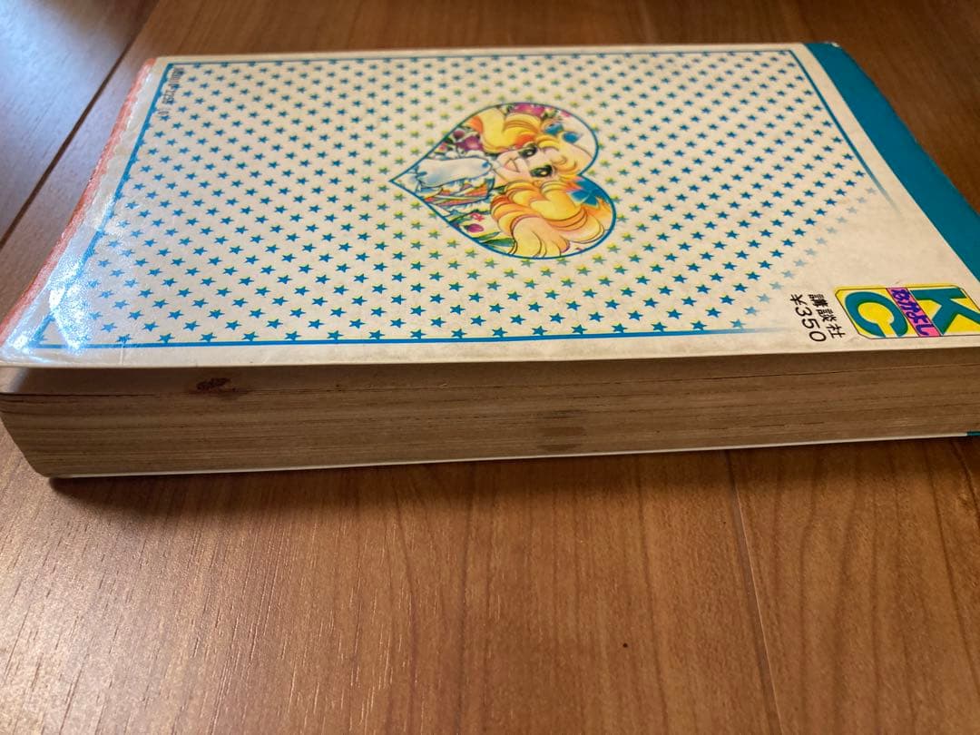 キャンディ・キャンディ　コミック　漫画　全９巻セット　いがらしゆみこ