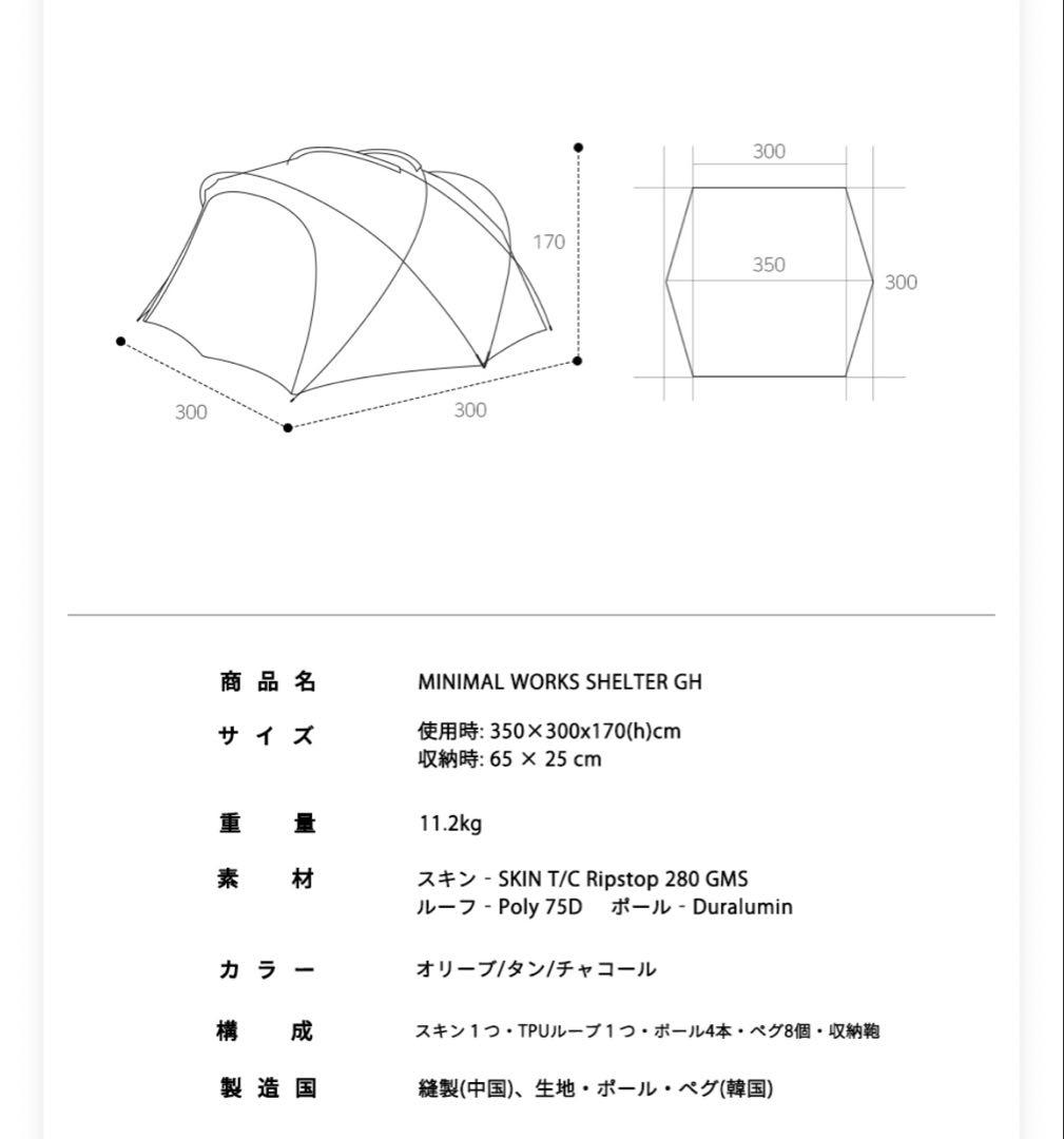 ミニマルワークス　SHELTER GH　シェルターGH チャコール