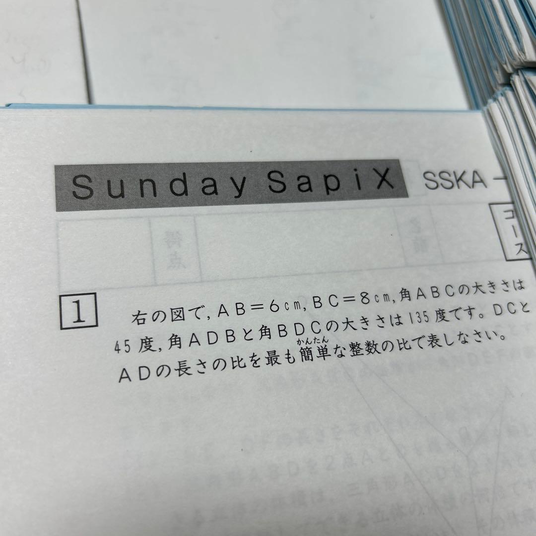 ㉕き　サピックス　SAPIX 6年　開成コース　フルセット